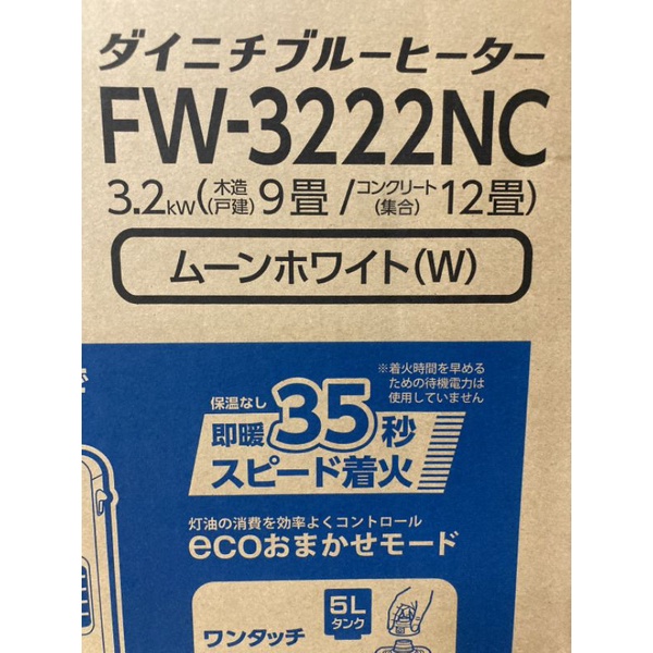 現貨三年保固最新款日本DAINICHI 大日FW-3223NC 煤油暖爐電暖器FW