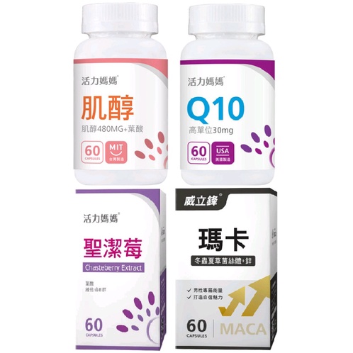 亞尼活力媽媽紐萊特mama媽媽倍韻肌醇480MG+葉酸、聖潔莓、Q10複方膠囊