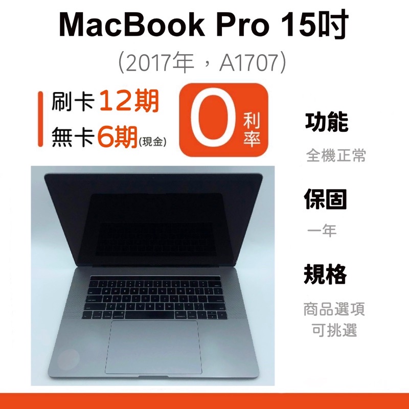 愛手機🧡二手 MacBook Pro 15