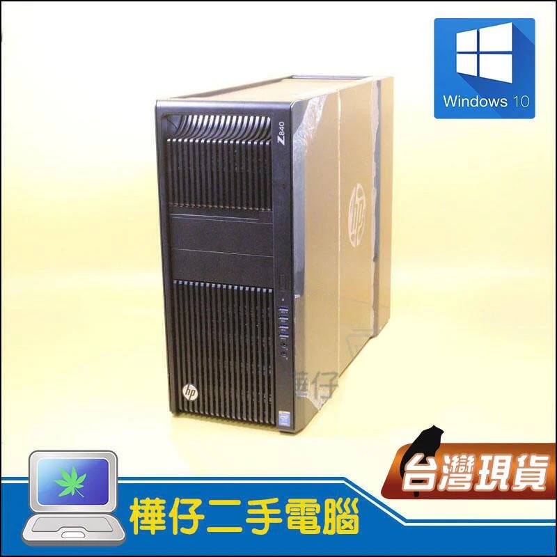 【樺仔二手電腦】HP Z840 M2000專業繪圖工作站 E5-2690 V4 十四核CPU2顆 128G記憶體