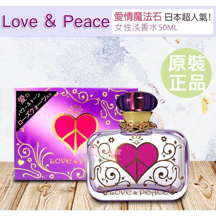 ☆發泡糖日本超人氣Love & Peace 愛情魔法石女性淡香精50ml (香水