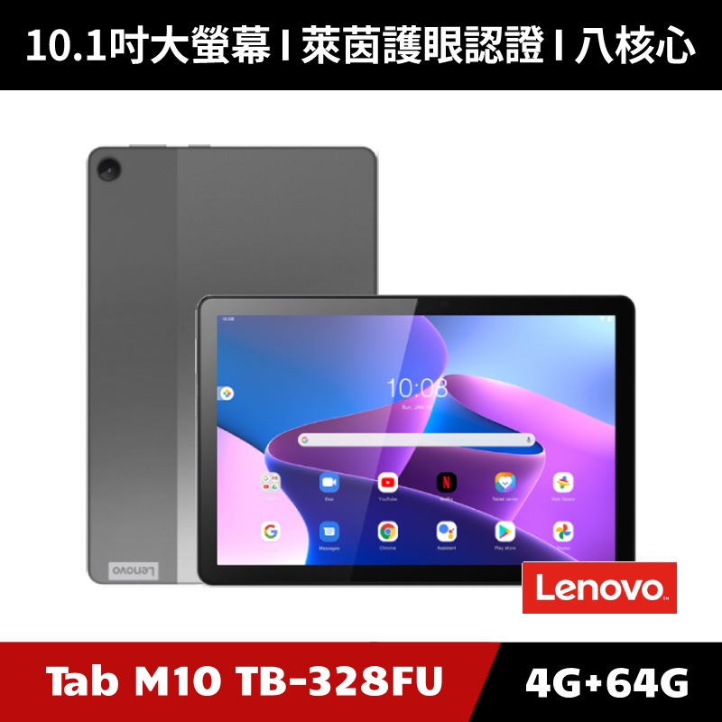 加碼送８好禮] Lenovo Tab M10 3rd Gen TB328FU 10.1吋4G/64G WiFi版