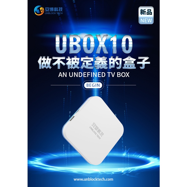 現貨 『免運 附發票』送體感飛鼠遙控器 安博盒子 UBOX10 台灣版4G+64G【X12 PRO MAX台灣公司貨】