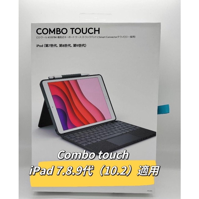 羅技Logitech Combo Touch 鍵盤iPad 7 8 9 10.2吋二手| 蝦皮購物