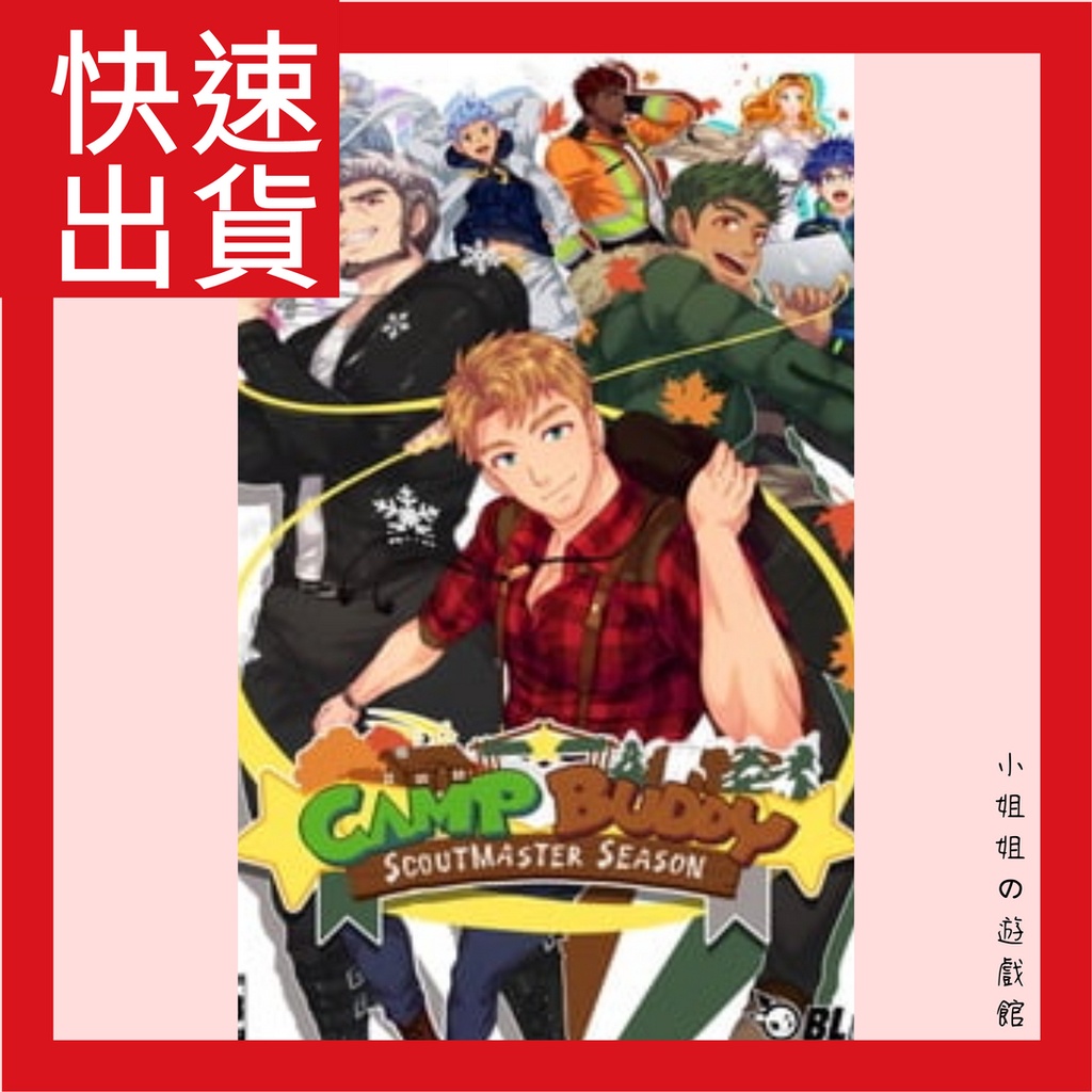 PC】【BL/耽美】【英文】Camp Buddy Scoutmaster Season 教官季| 蝦皮購物