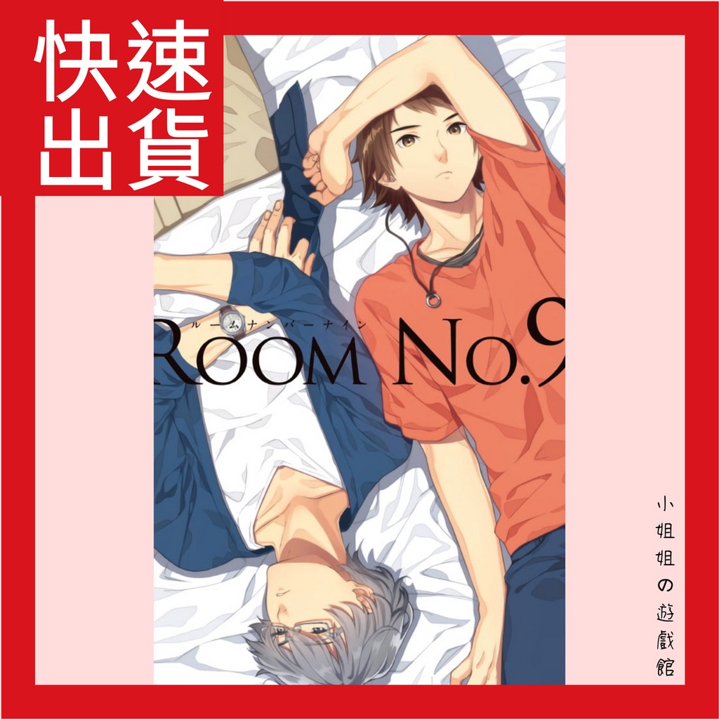 PC】【BL/耽美】【中文/日文】 Room No.9 / 9號房| 蝦皮購物