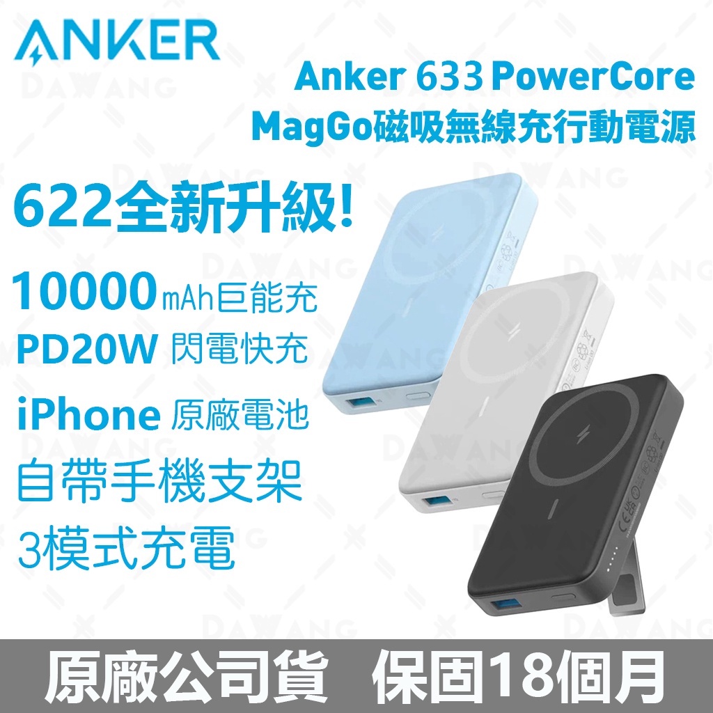 ⚡台灣現貨+免運【Anker MagGo 633 A1641】MagSafe 行動電源ANKER 行動