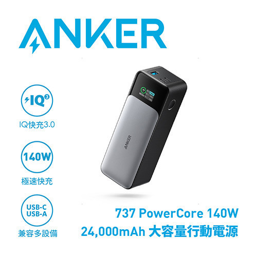 ANKER A1289 737 PowerCore 140W 24000mAh 大容量行動電源| 蝦皮購物