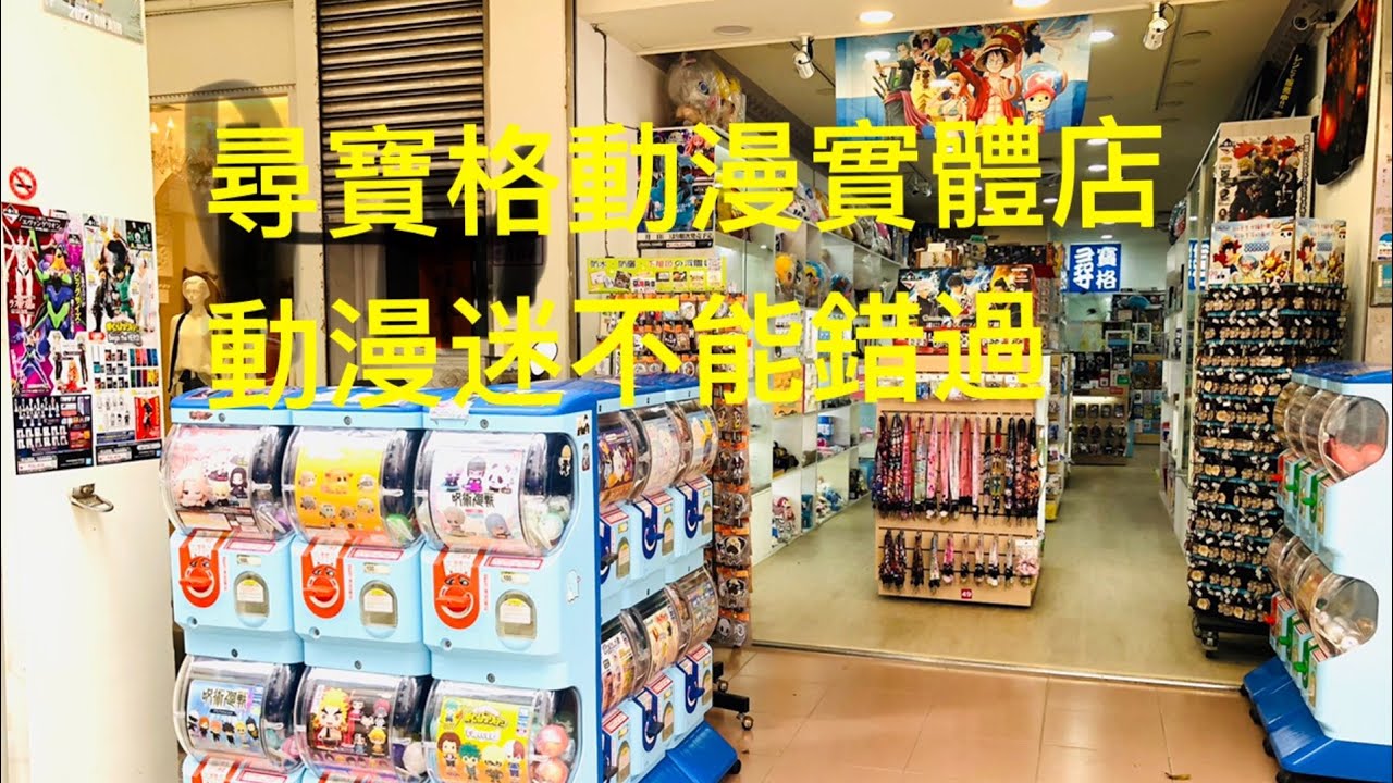 尋寶日日本嚴選動漫週邊現貨供應, 線上商店| 蝦皮購物