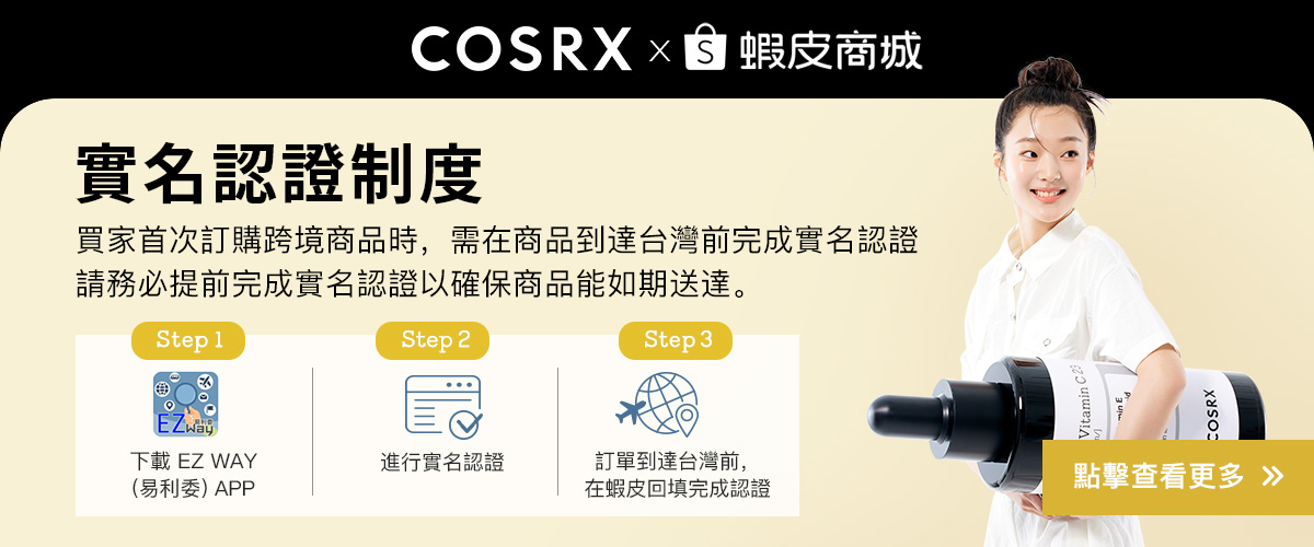 COSRX, 官方線上商城 | 蝦皮購物