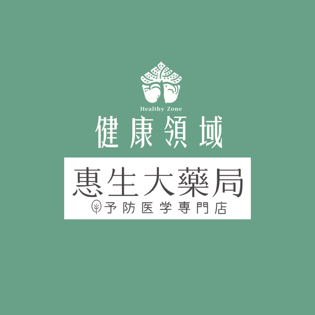 台中永春惠生大藥局&實體店面醫療團隊經營, 線上商店 | 蝦皮購物