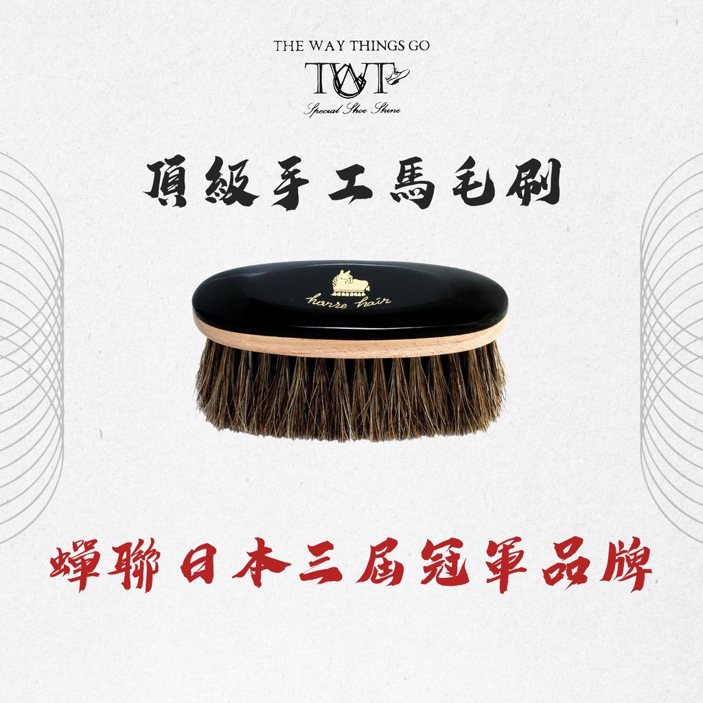 TWTG】 頂級手工馬毛刷- 無可挑剔的收藏刷具| 蝦皮購物