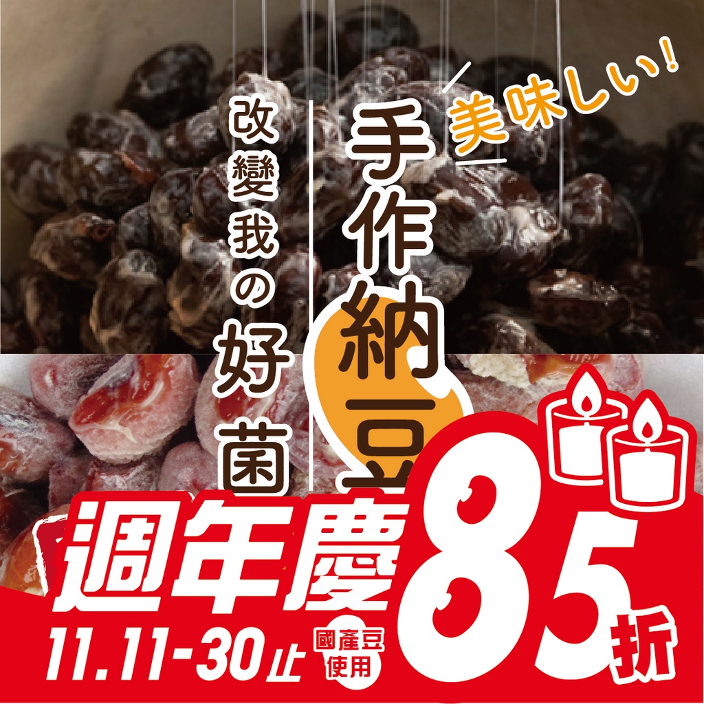 Natto Love 納豆大好製作所, 線上商店| 蝦皮購物