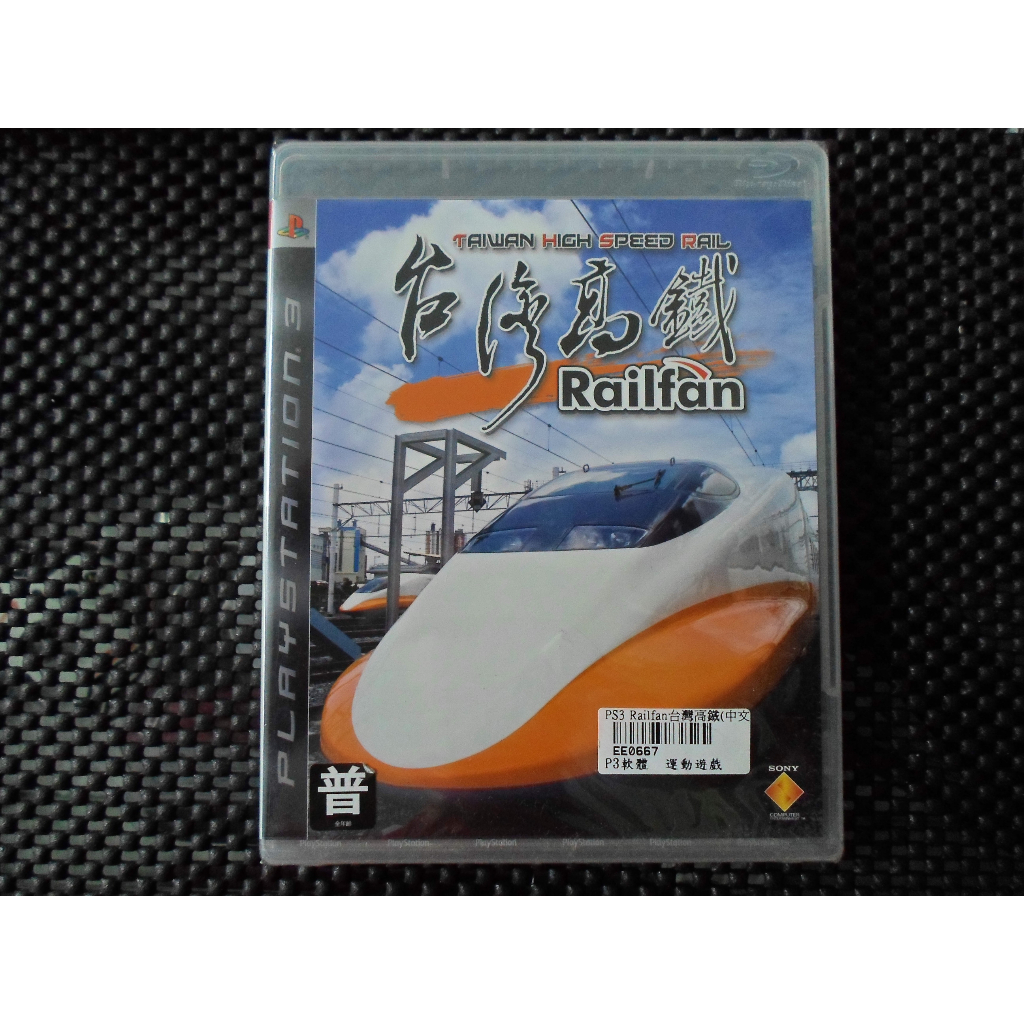 PS3 Railfan 台灣高鐵| 蝦皮購物