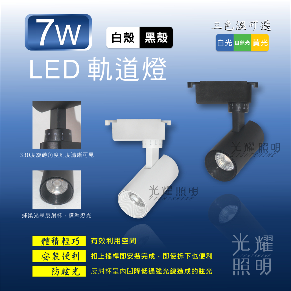 LED 軌道燈投射燈COB 7W 15W 24W 白殼黑殼商業空間居家空間工業風簡約