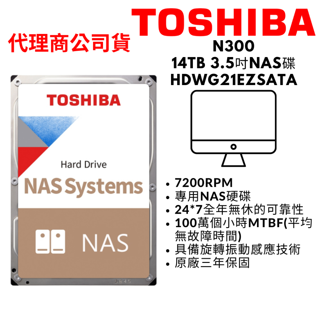 TOSHIBA東芝N300 14TB 3.5吋NAS硬碟SATAIII 7200轉HDWG21EAZSTA | 蝦皮購物