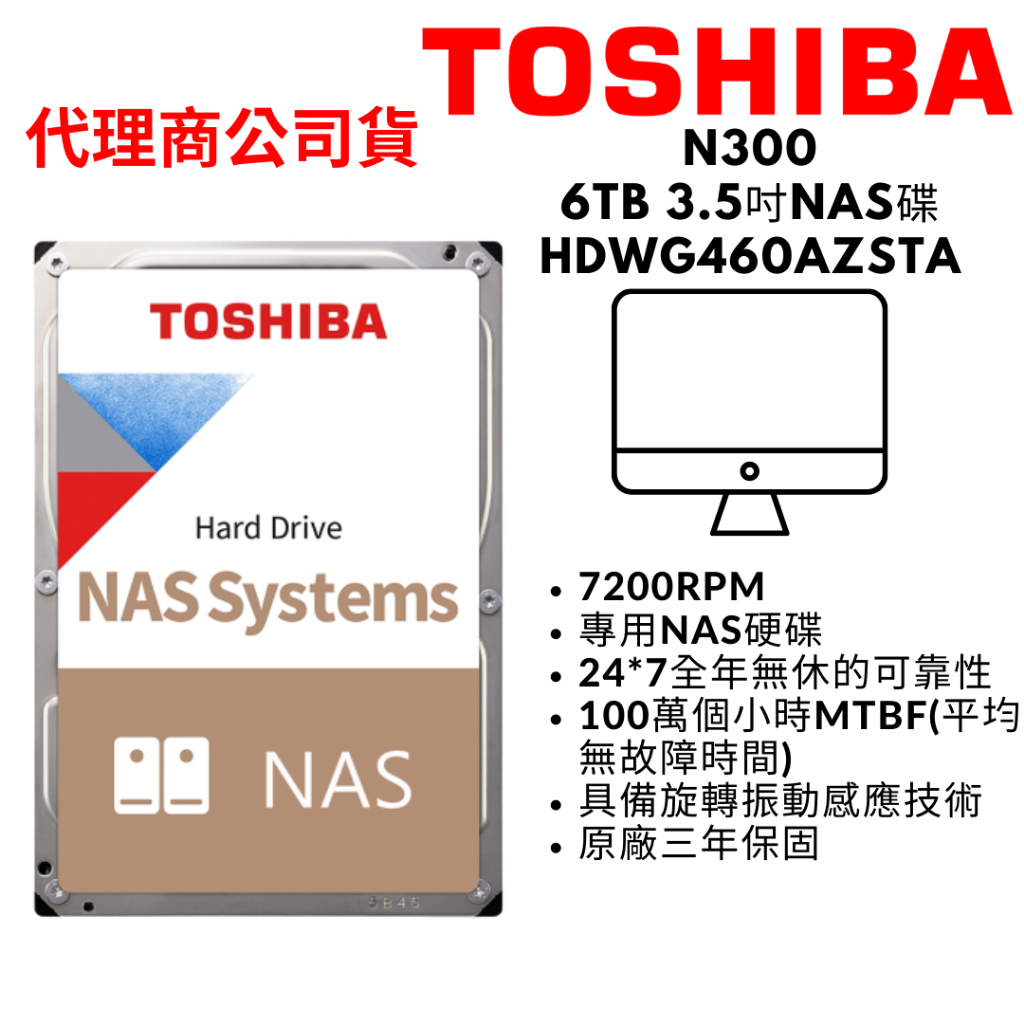 TOSHIBA東芝N300 6TB 3.5吋NAS硬碟SATAIII 7200轉HDWG460AZSTA | 蝦皮購物