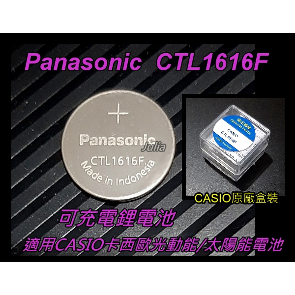 台灣出貨]日本Panasonic CTL1616F CTL1616 , 卡西歐CASIO光動能/太陽能