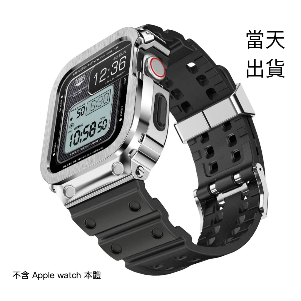 amband 當天出貨Apple Watch S9 S8 45mm SE 44mm 不銹鋼TPU錶