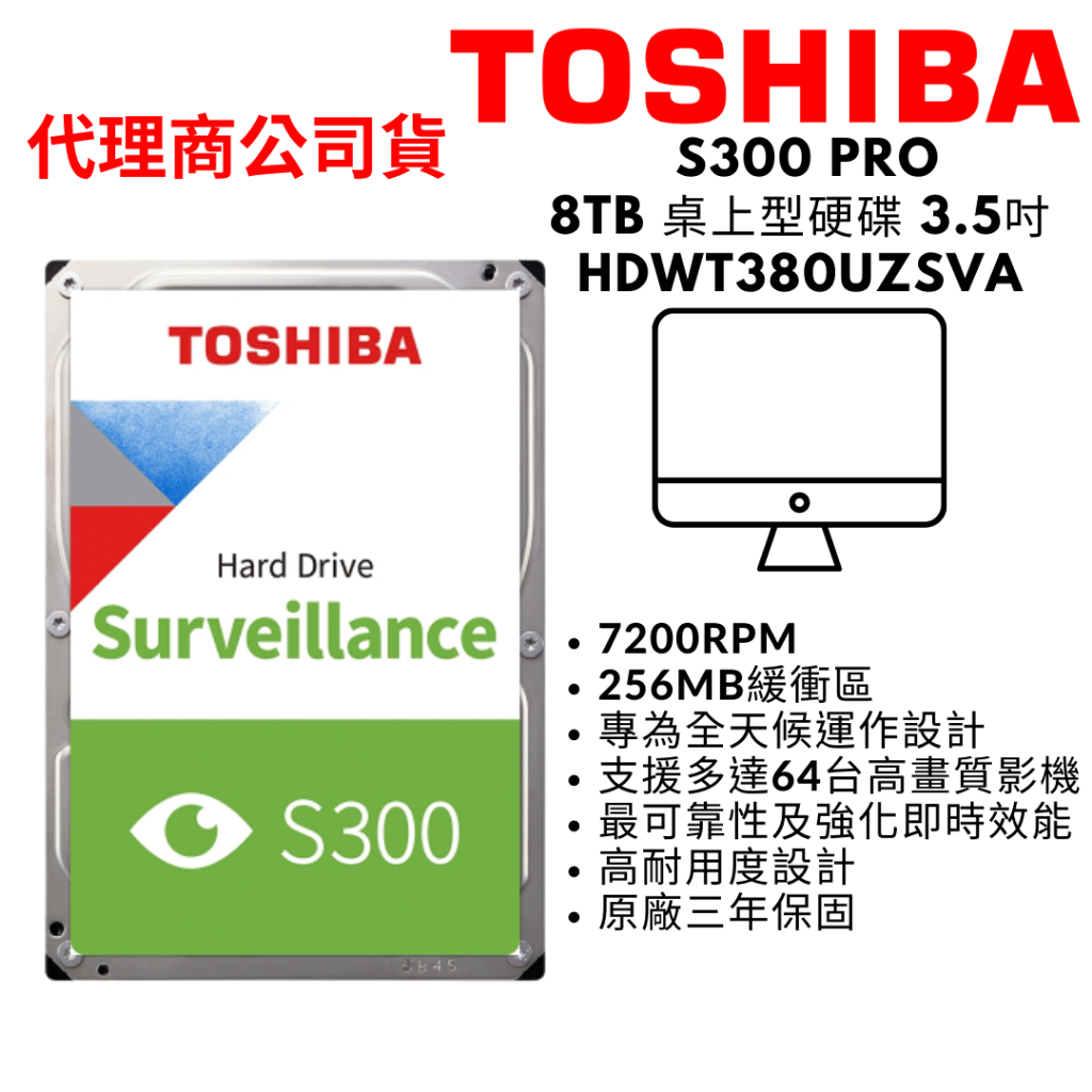 TOSHIBA東芝8TB S300 PRO AV影音監控硬碟監控碟3.5吋硬碟HDD