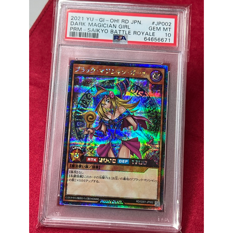 現貨最便宜遊戲王RD RD/G001-JP002 黑魔導女孩PSA10 PSA BGS 鑑定卡