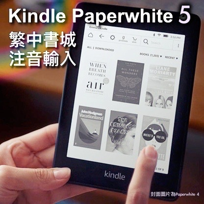 快速出貨Kindle Paperwhite 5代容量8/16/32GB 電子書閱讀器Amazon