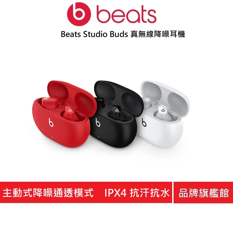 Beats Studio Buds – 真無線降噪入耳式耳機(原廠公司貨) | 蝦皮購物