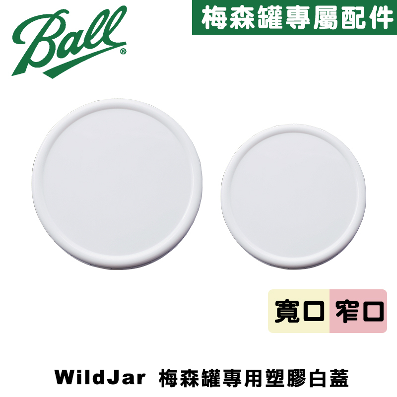 Wildjar Plastic Storage Caps Ball® 梅森罐專用塑膠白蓋含矽膠墊圈