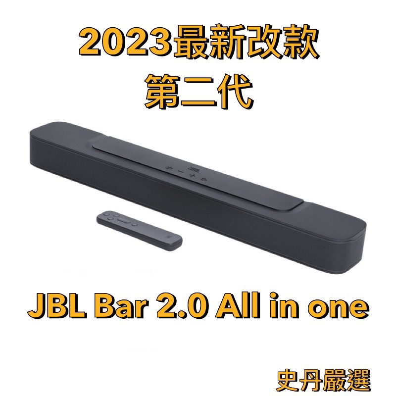 [現貨]23年最新JBL Bar2.0 ALL IN ONE MK2 soundbar 二代 聲霸 劇院 藍牙喇叭