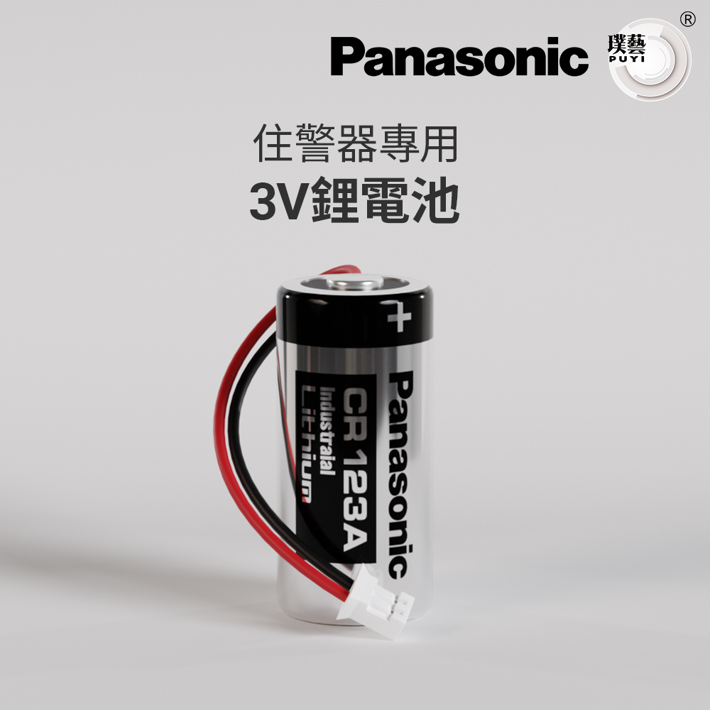 Panasonic國際牌】住警器專用3V鋰電池CR123A 日本原廠/1500mAh 住警器