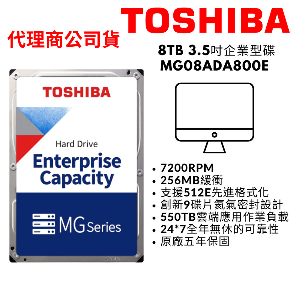 TOSHIBA東芝8TB 企業型硬碟企業碟3.5吋硬碟HDD MG08ADA800E | 蝦皮購物