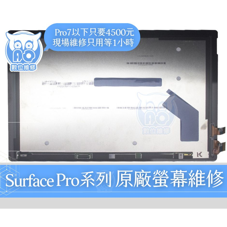 A.O.工作室╮微軟Surface Pro 3/4/5/6/7/8/x 原廠螢幕維修電池膨脹更換