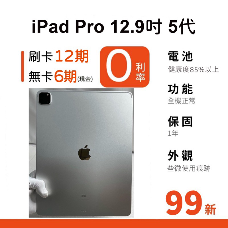 愛手機🧡二手iPad Pro 12.9吋 5 代【 WIFI / LTE 】｜1年保固｜分期0利率｜Apple｜二手平板