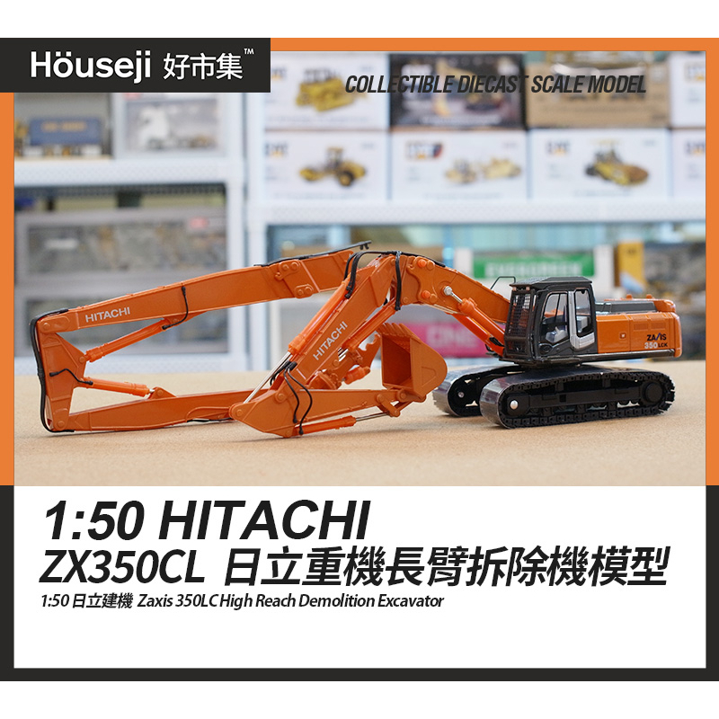 大特価放出！ HITACHI ZX350LC-6 1/50 IMC ZAXIS 日立建機 ミニカー