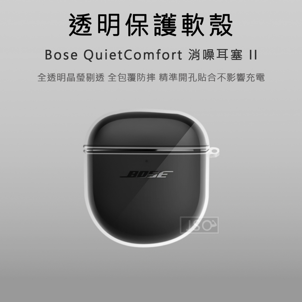 透明保護殼Bose QC2 QC 大鯊保護殼BOSE QuietComfort Earbuds II 透明