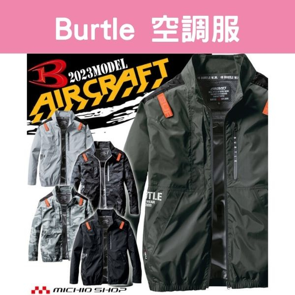 現貨+預購日本Burtle 2023年款輕薄長袖外套空調服作業服AC2011 涼感 