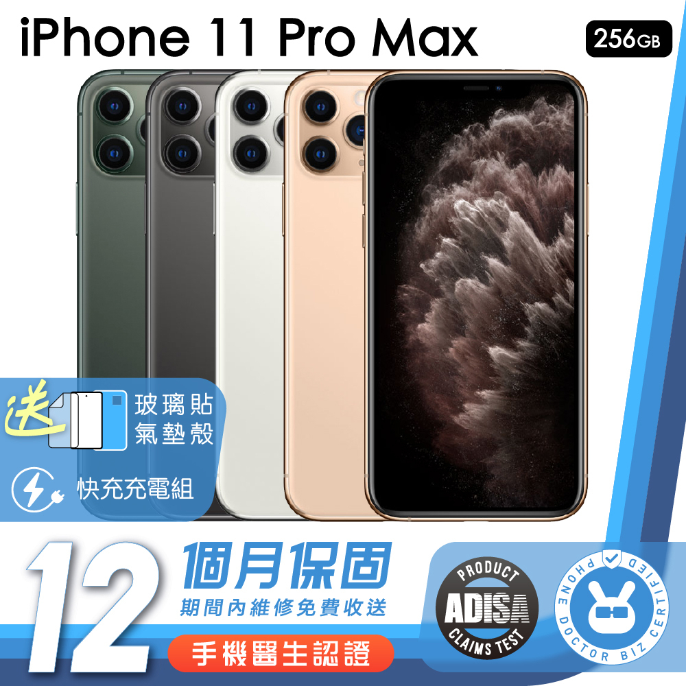 Apple iPhone 11 Pro Max 256G 手機醫生官方認證二手機保固12個月K3