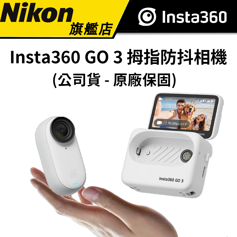 INSTA360 GO 3 GO3 拇指防抖相機(公司貨) #35克#長續行170分鐘#12月送