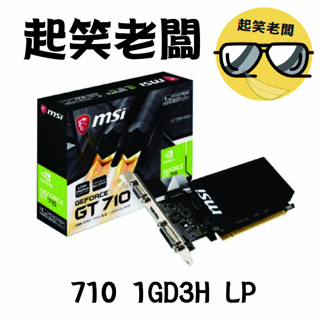 全新含稅】微星MSI GT 710 1GD3H LP 顯示卡(小卡,附短檔片) | 蝦皮購物