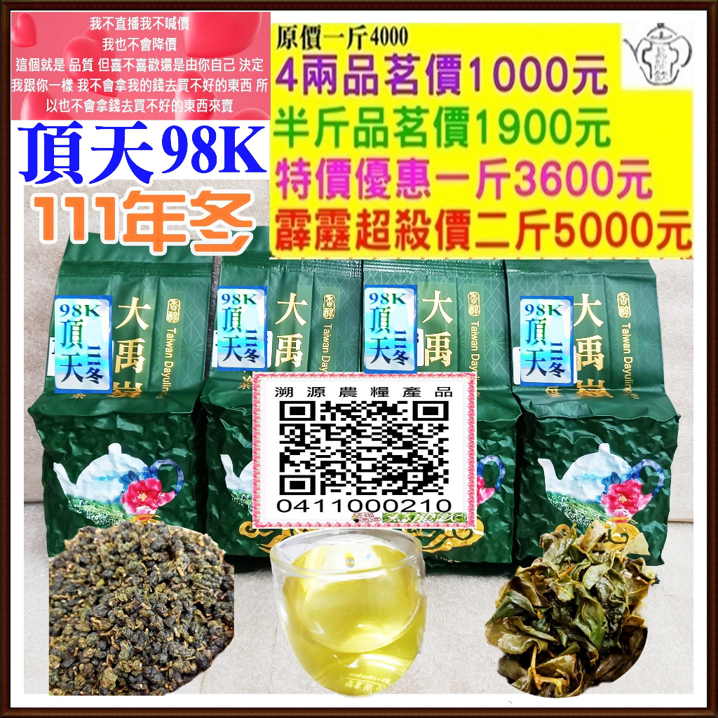 特等茶師 凍頂烏龍茶飲み比べ 120g 大禹嶺 梨山 阿里山 凍頂台湾茶 - 茶