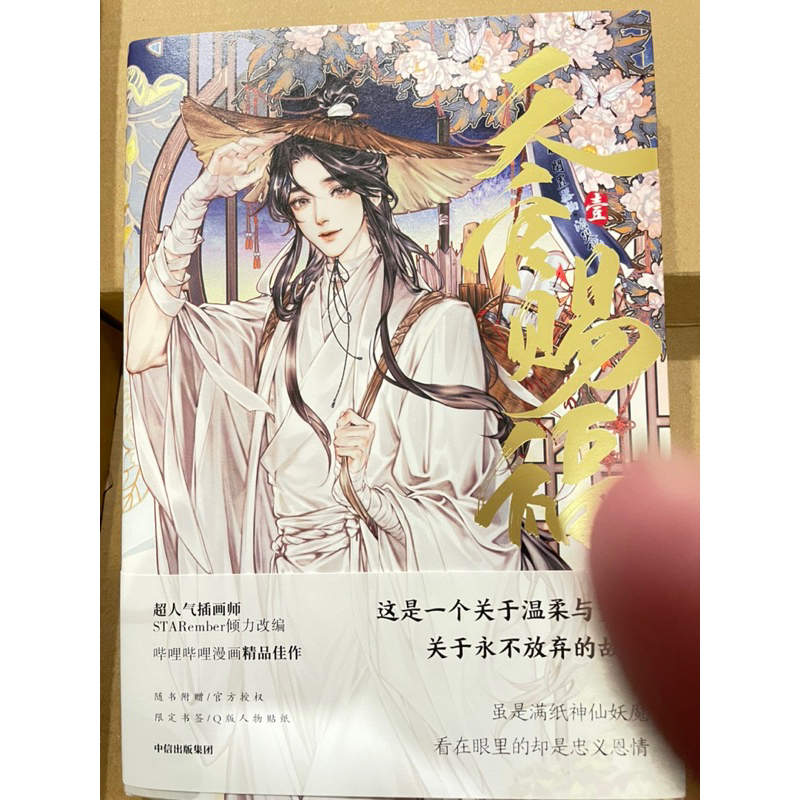 非売品 魔道祖師 忘羨川柳2022 冊子-