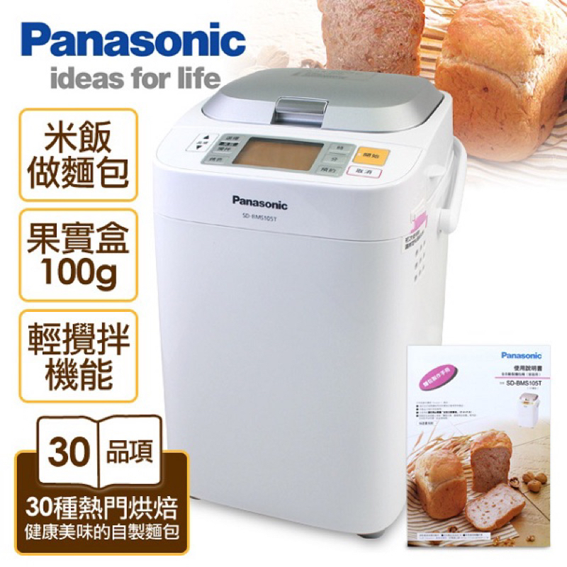 國際牌Panasonic 麵包機SD BM105二手極新| 蝦皮購物