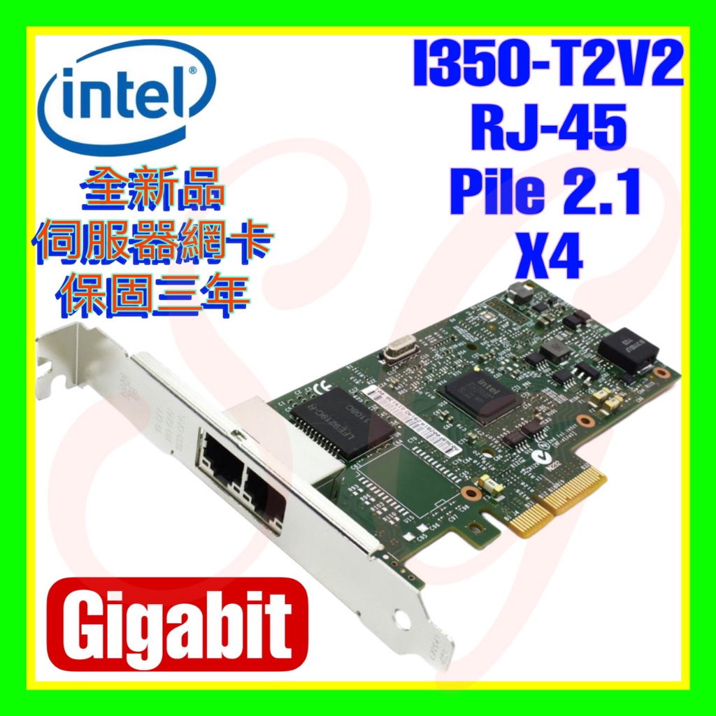 全新Intel I350-T2V2 I350T2V2BLK 1G RJ-45 PCie 雙埠伺服網卡| 蝦皮購物