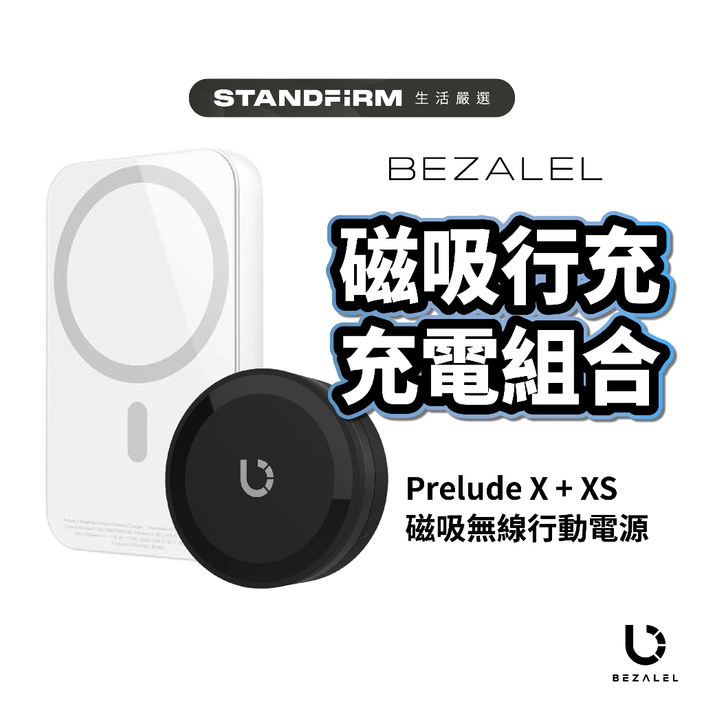 BEZALEL prelude XS prelude XR-