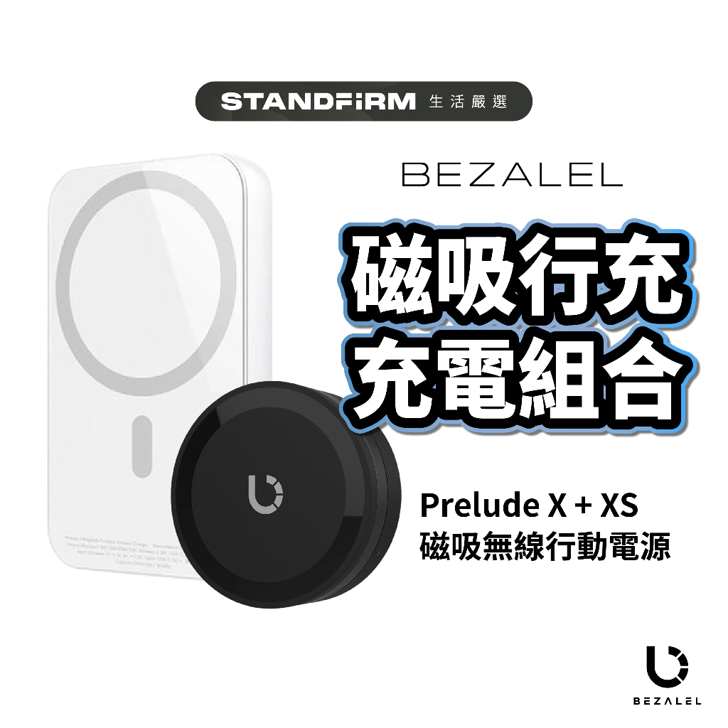 BEZALEL倍加能Prelude X /XR + XS Magsafe 磁吸行動電源PD20W/27W 插座