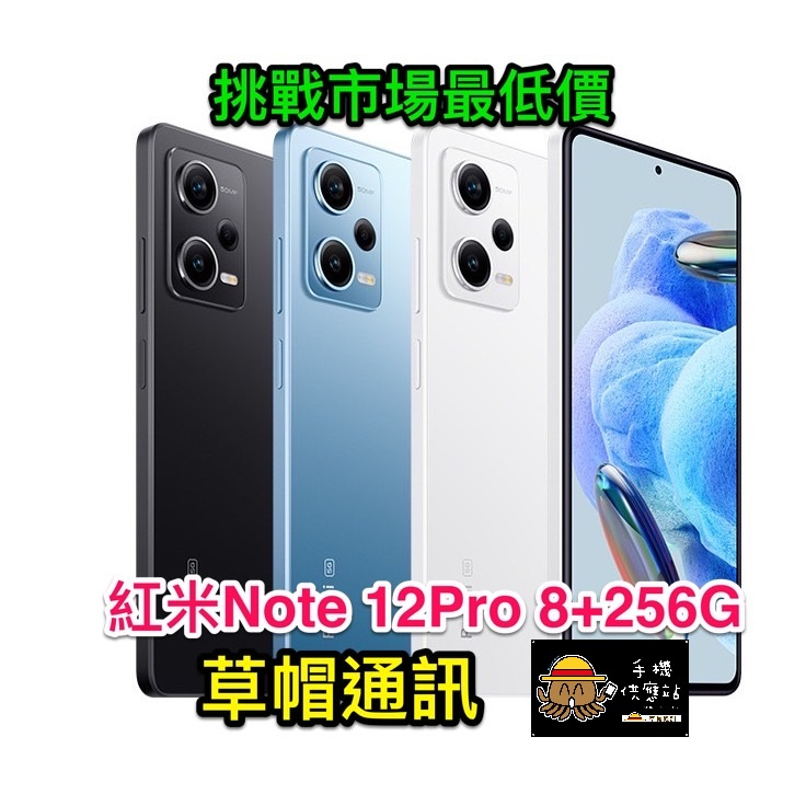 《高雄現貨》紅米 Note 12 Pro 5G 8GB+256GB 全新未拆公司貨 空機價 現金價 高雄實體店面