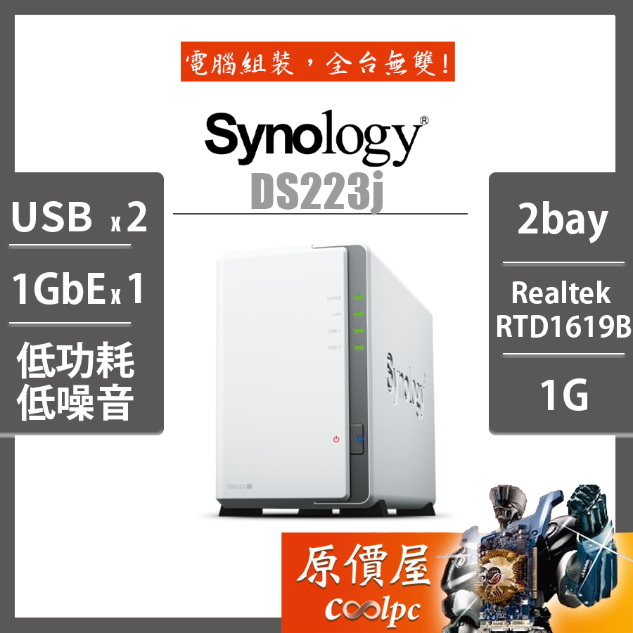 Synology群暉DS223j【2Bay】RTD1619B四核心/1G/NAS/原價屋| 蝦皮購物