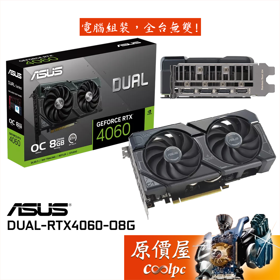 ASUS華碩DUAL-RTX4060-O8G 顯示卡【長22.7cm】原價屋| 蝦皮購物