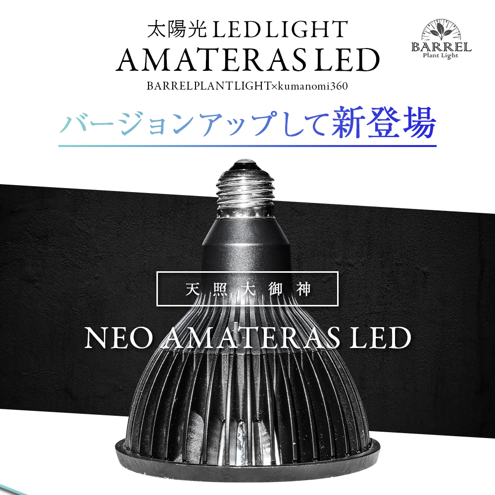 NEO AMATERAS LED 20W 植物生長LED 天照大御神5900K 白光天照| 蝦皮購物