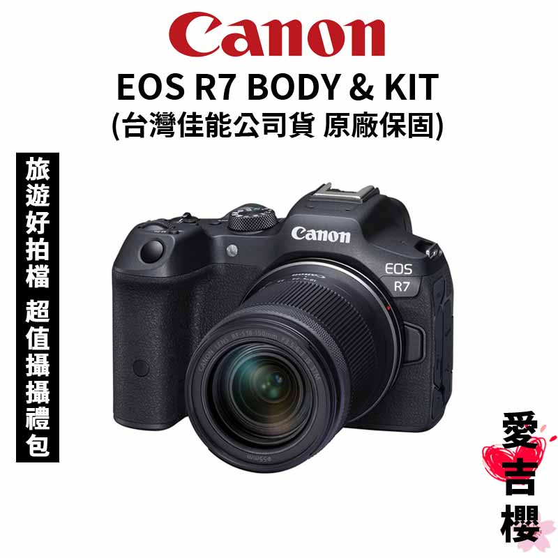 Canon】EOS R7 BODY & KIT 18-150mm F3.5-6.3 IS STM (公司貨) | 蝦皮購物